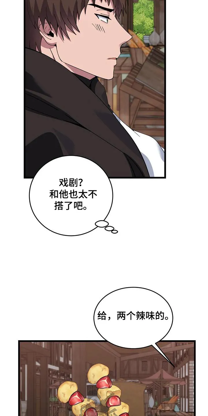 传奇之旅漫画漫画,第138章：着火6图