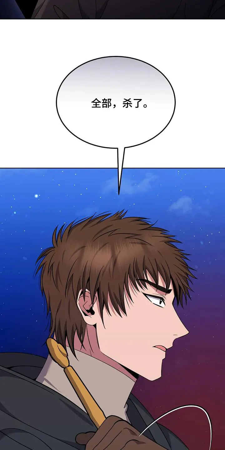 传奇之旅漫画漫画,第93章：追击12图