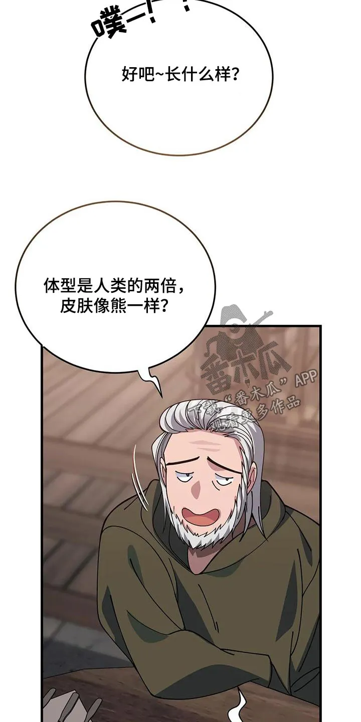 传奇之旅漫画漫画,第149章：不可思议8图