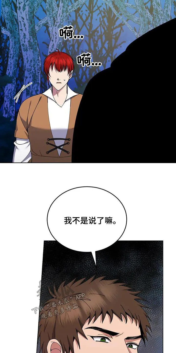 传奇之旅1.08漫画,第92章：你去睡觉27图