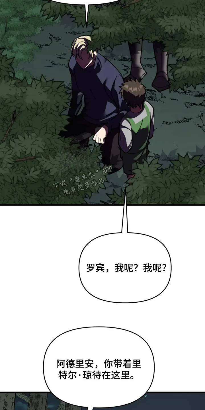 传奇之旅漫画漫画,第108章：救人9图
