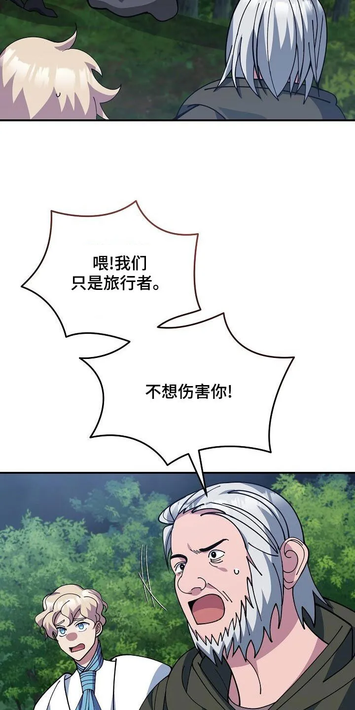 传奇之旅漫画漫画,第159章：难以破防2图