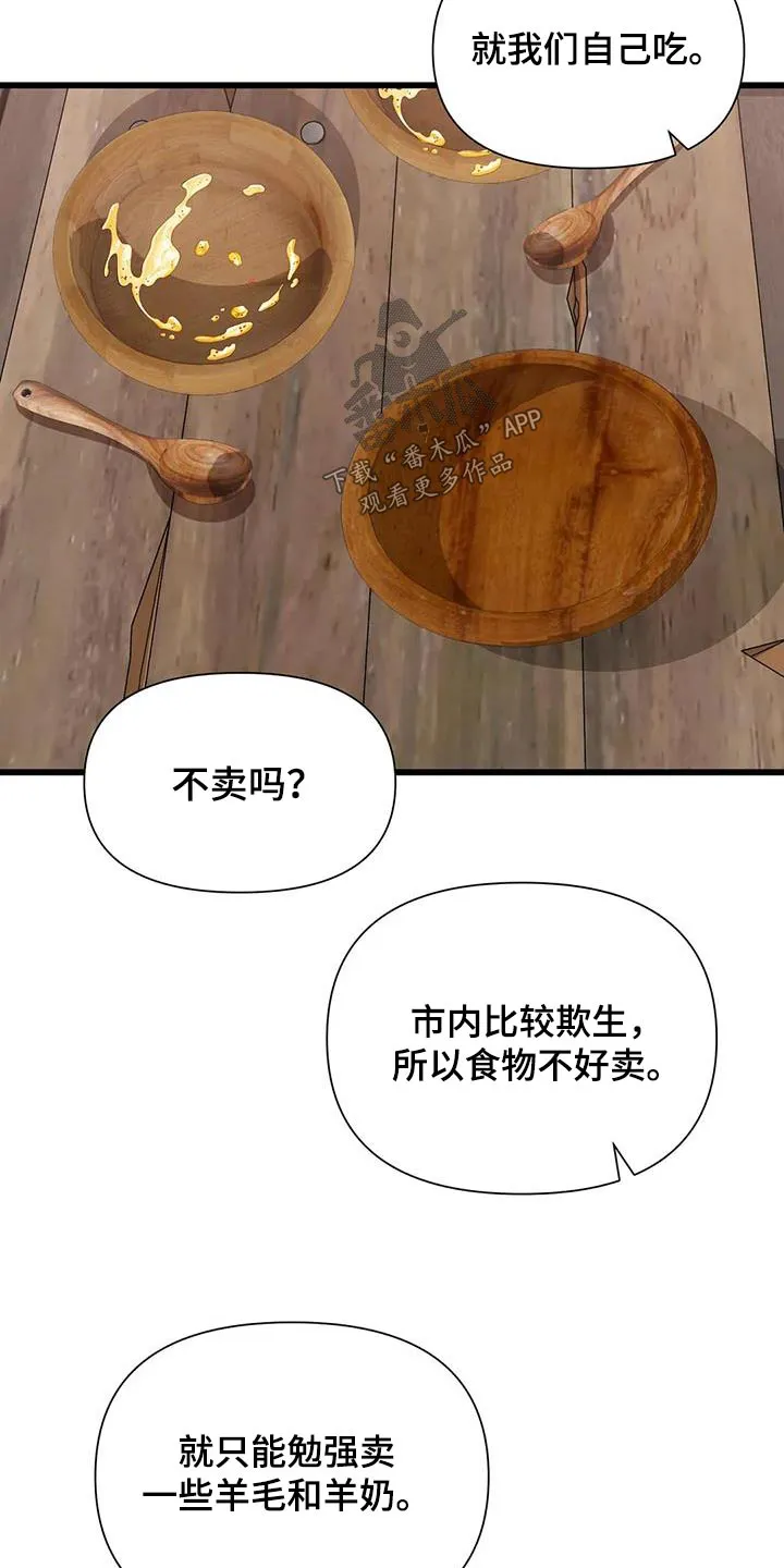 传奇之旅漫画漫画,第133章：食材18图