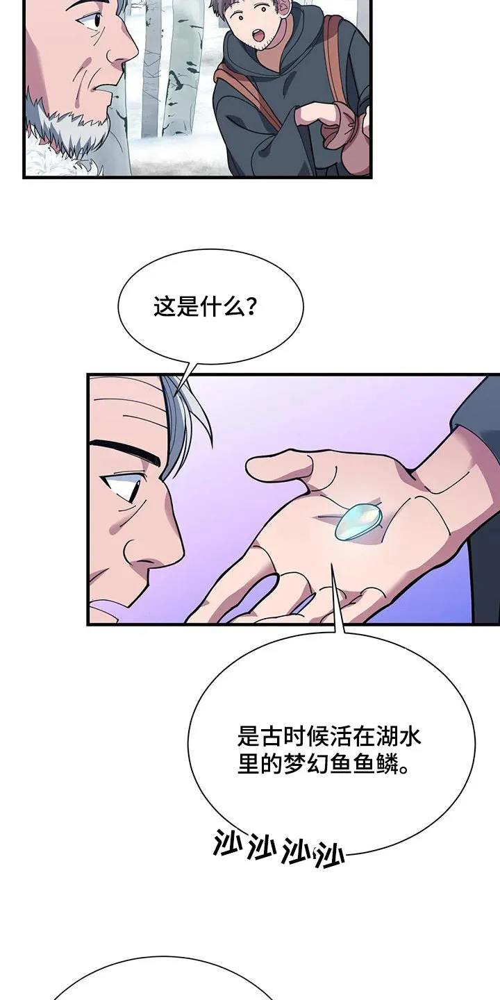 传奇之旅漫画漫画,第168章：报酬5图