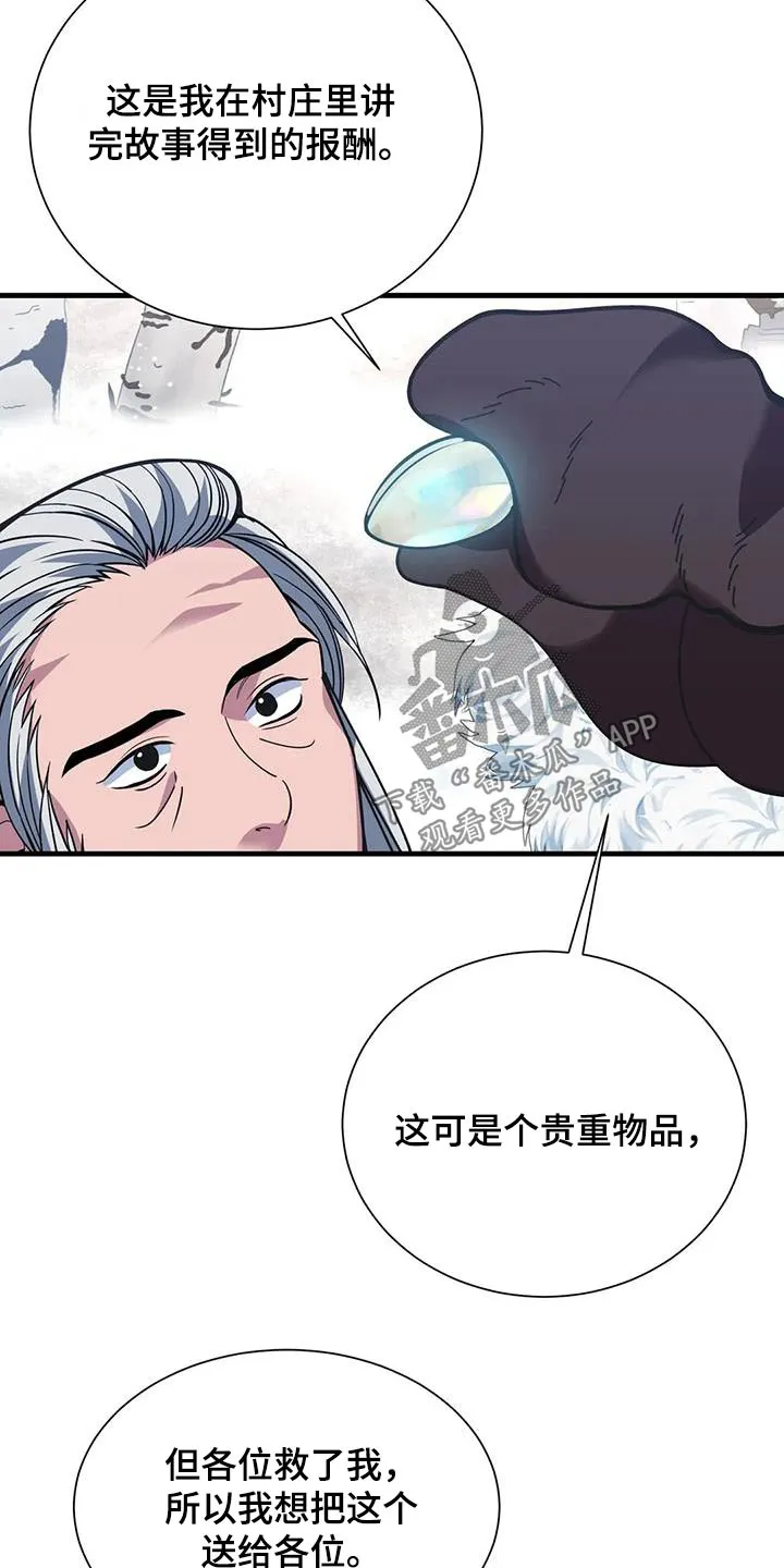 传奇之旅漫画漫画,第168章：报酬6图