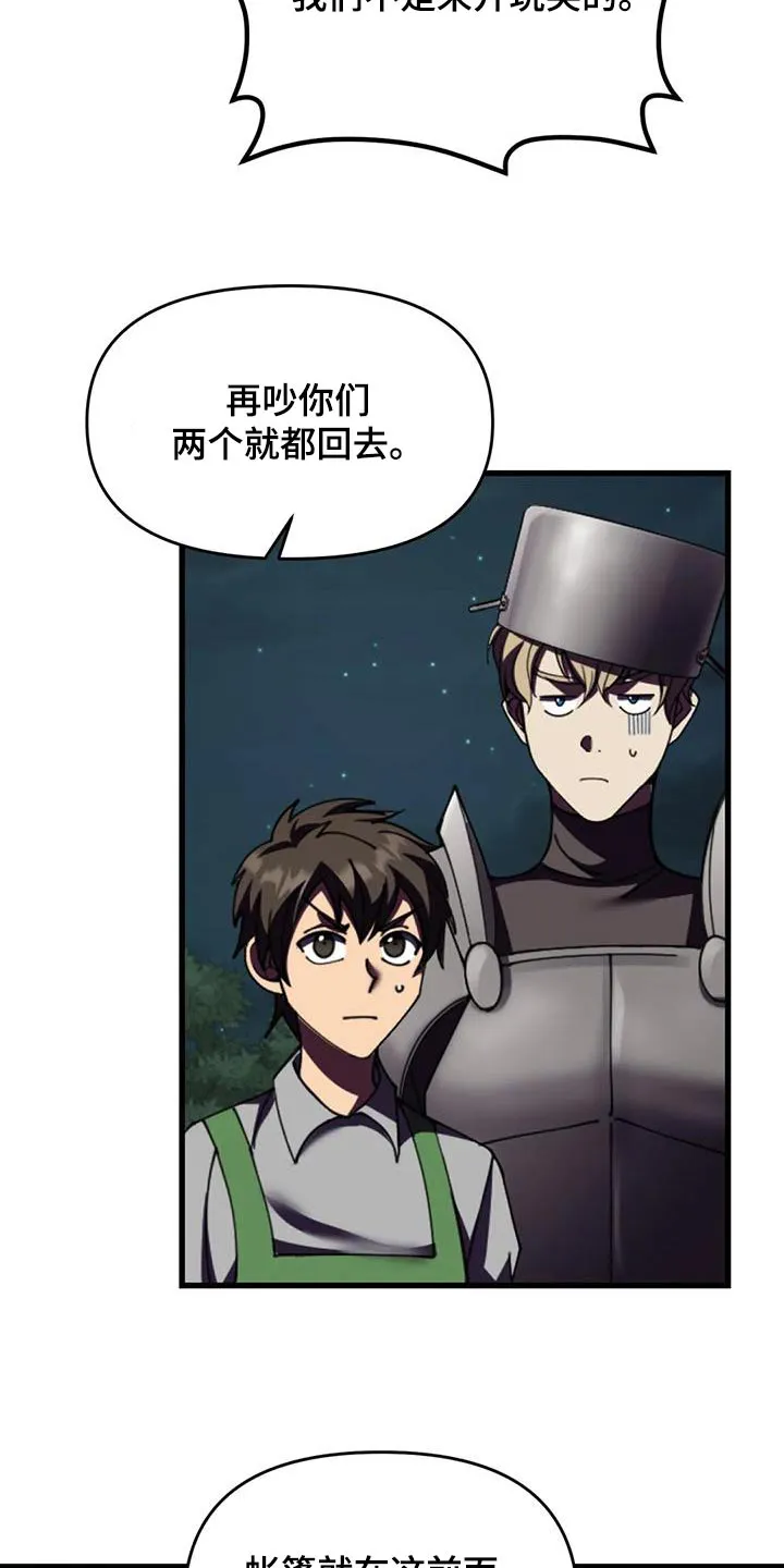 传奇之旅漫画漫画,第108章：救人7图