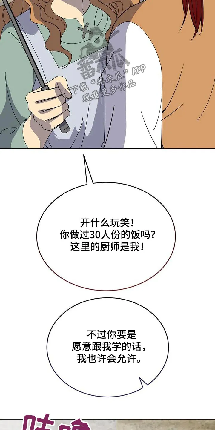 传奇之旅宇哥修改版漫画,第98章：厨师24图