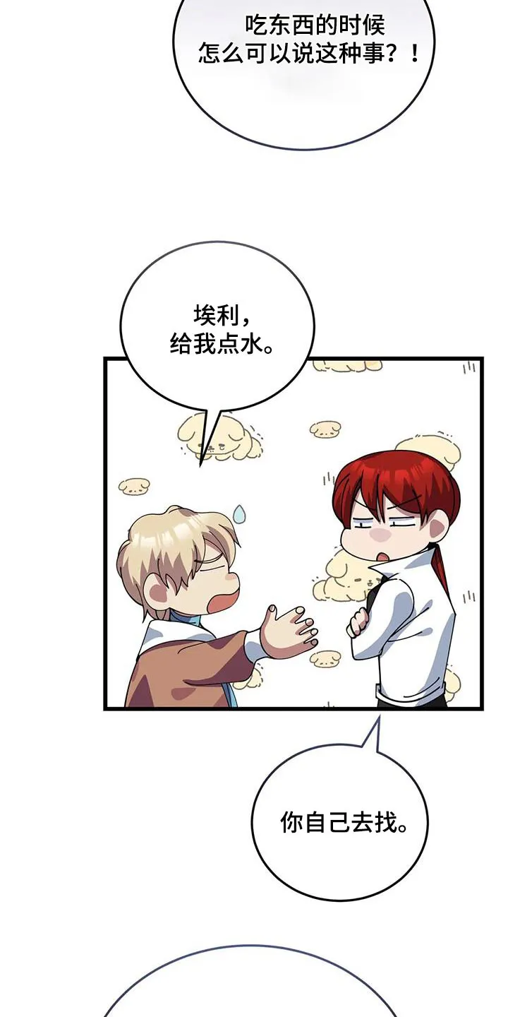 传奇之旅漫画免费观看漫画,第131章：确定方向15图