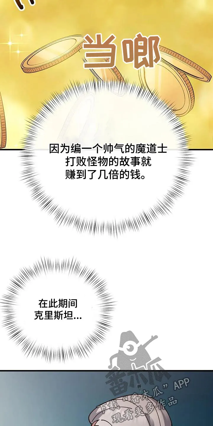 传奇之旅1.08漫画,第151章：说书人17图