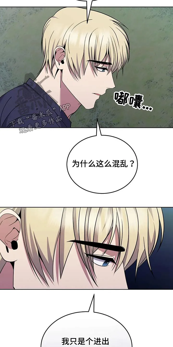 传奇之旅1.0.11漫画,第97章：伤口22图
