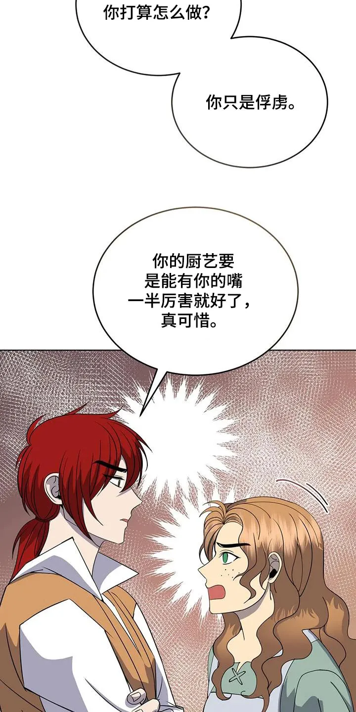 传奇之旅宇哥修改版漫画,第98章：厨师31图
