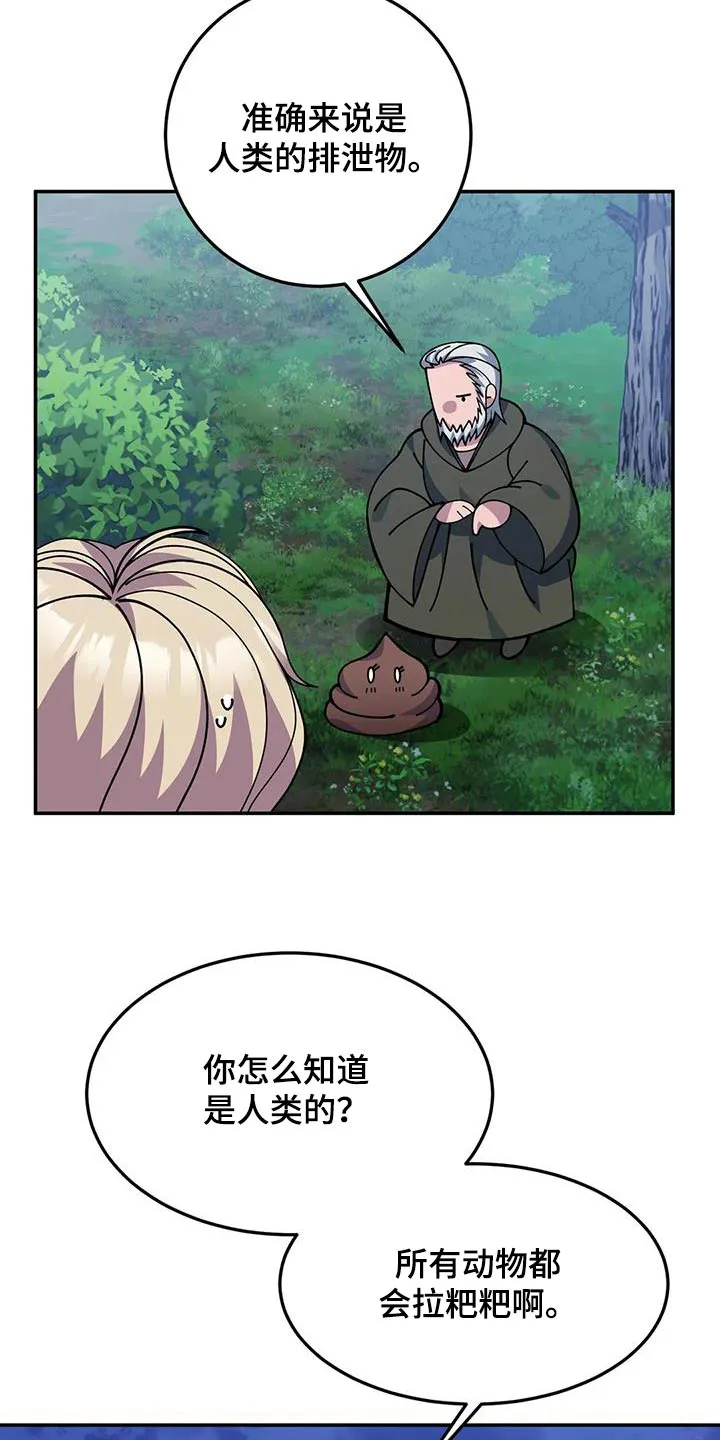 传奇之旅宇哥修改版漫画,第155章：痕迹17图