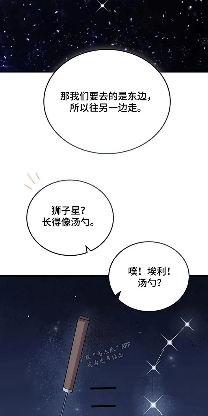 传奇之旅漫画免费观看漫画,第131章：确定方向23图