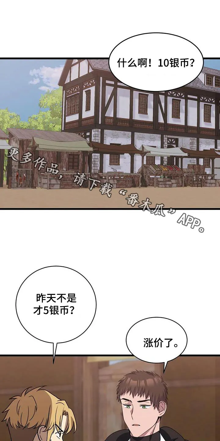 传奇之旅漫画漫画,第137章：不专业1图