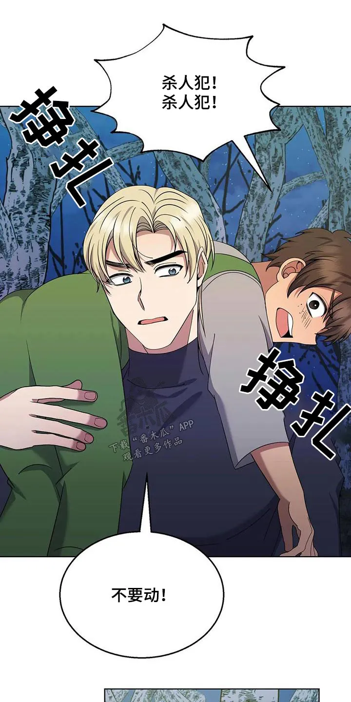 传奇之旅漫画漫画,第93章：追击17图