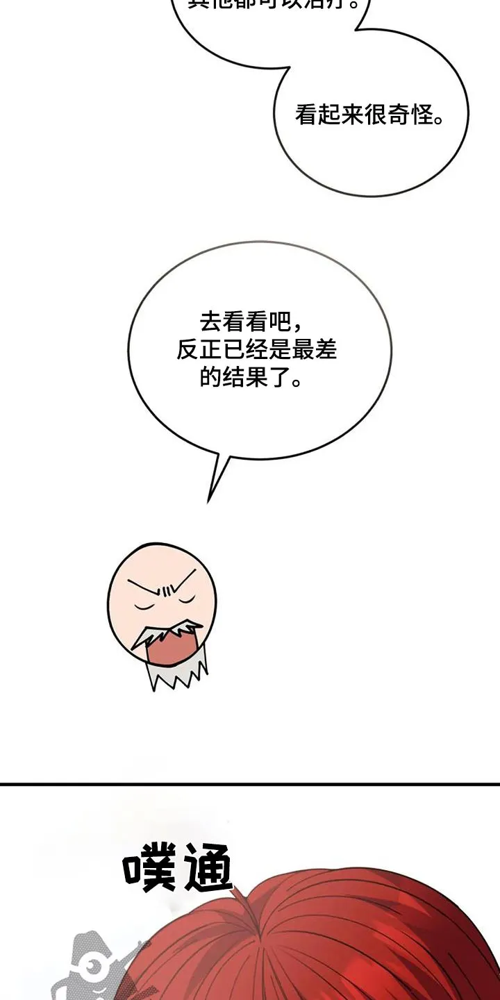传奇之旅漫画漫画,第183章：治好31图