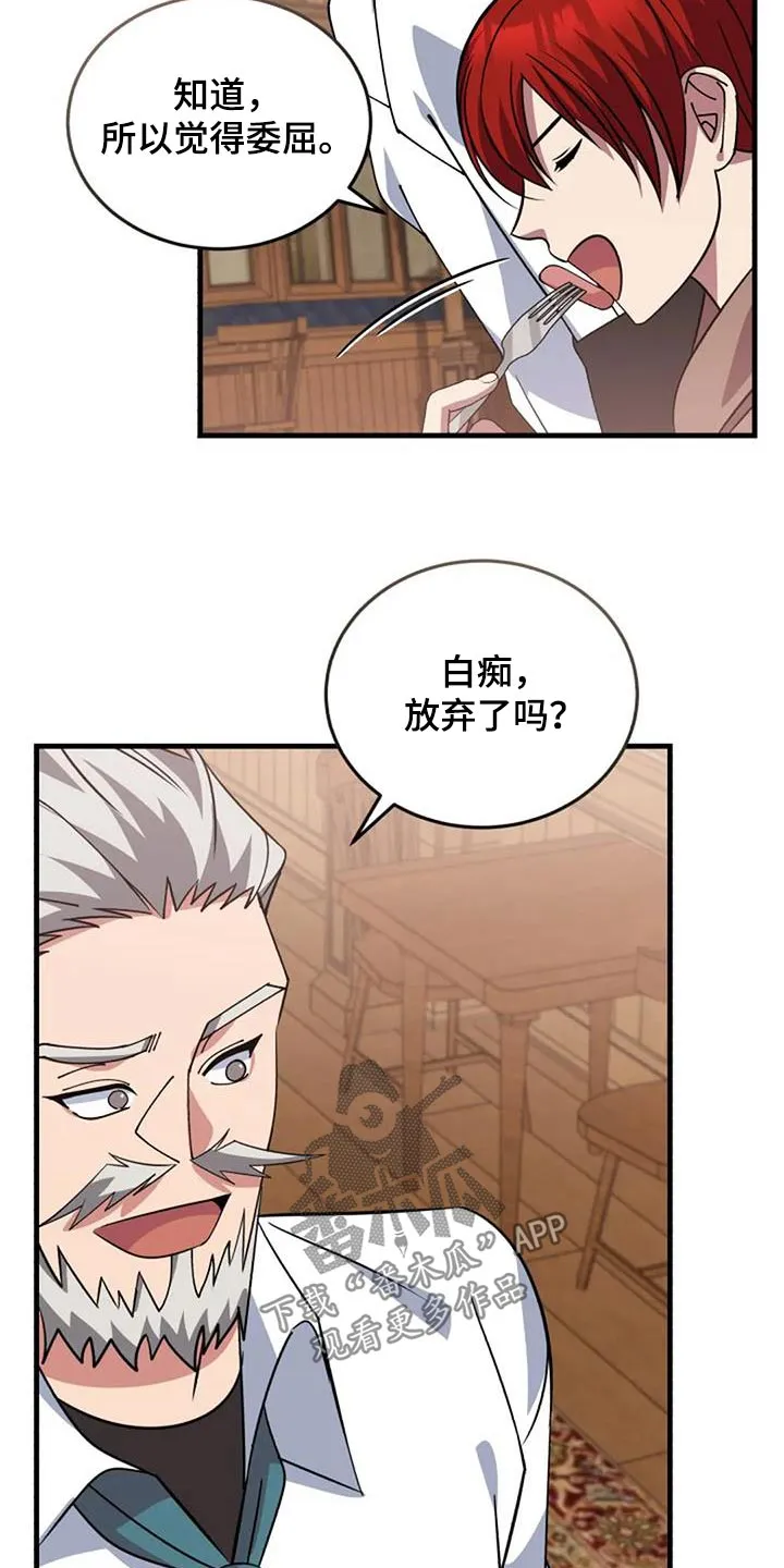 传奇之旅漫画漫画,第183章：治好25图