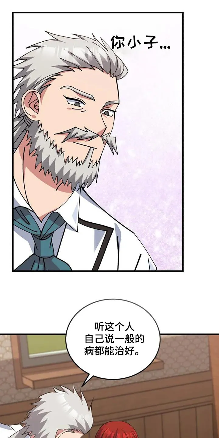 传奇之旅漫画漫画,第183章：治好28图