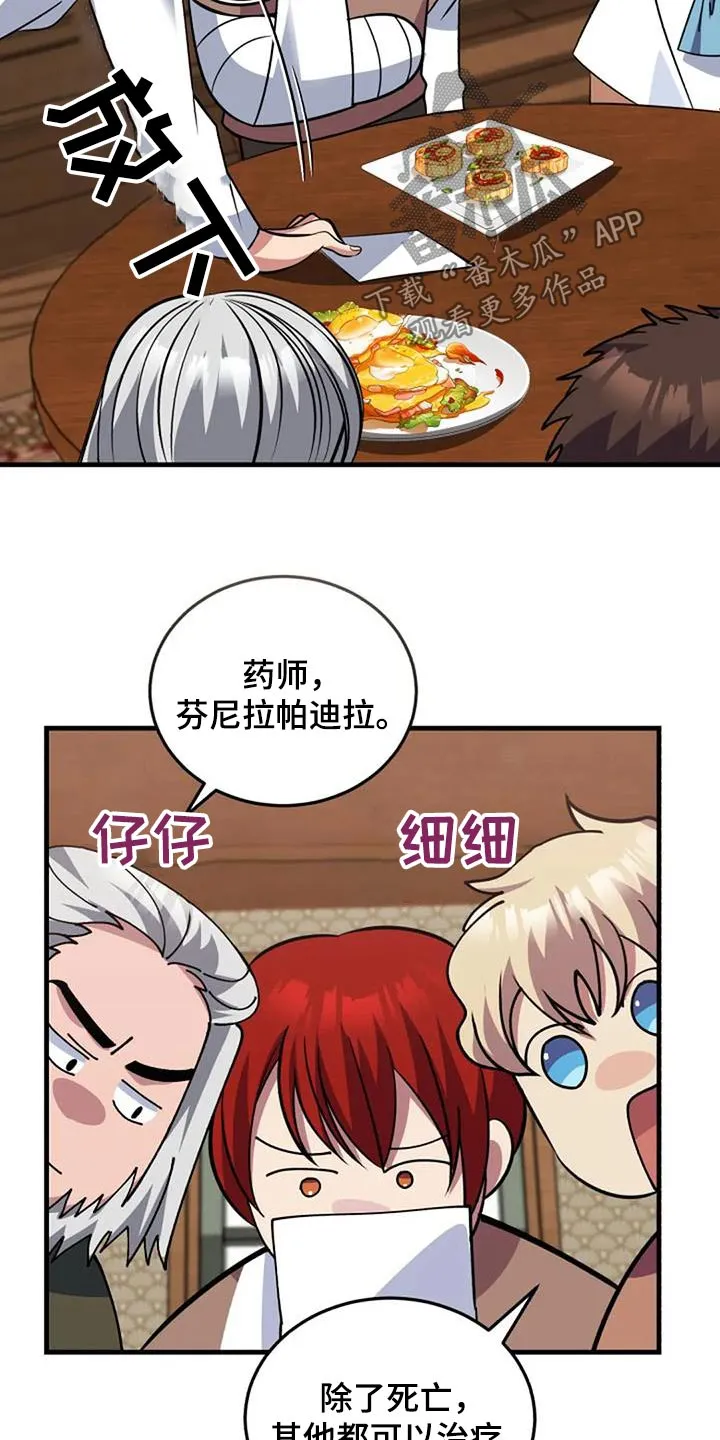 传奇之旅漫画漫画,第183章：治好30图
