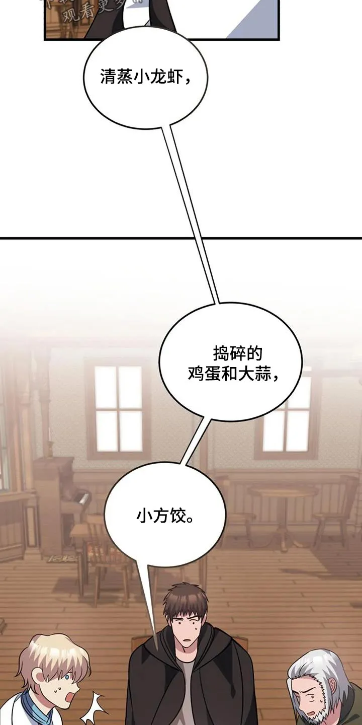 传奇之旅漫画漫画,第183章：治好18图