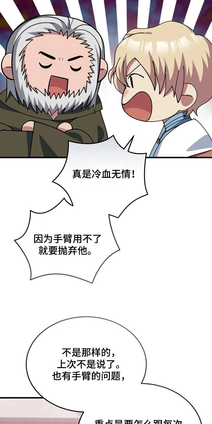传奇之旅漫画漫画,第183章：治好7图