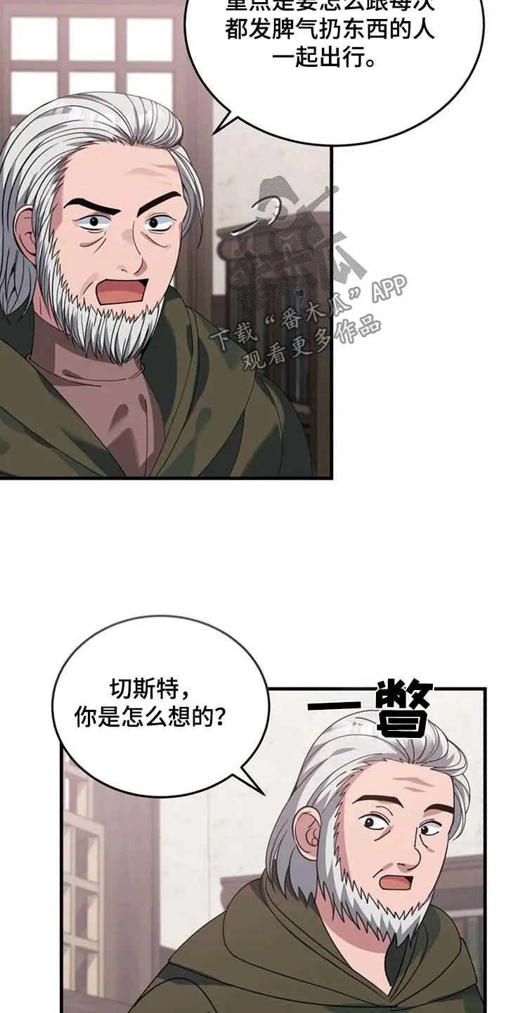 传奇之旅漫画漫画,第183章：治好8图