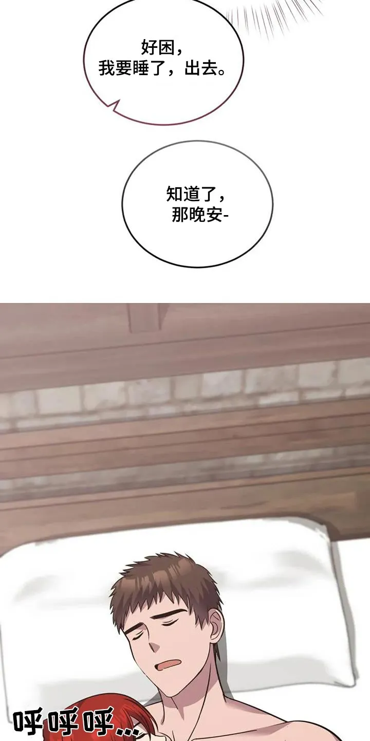 传奇之旅漫画漫画,第183章：治好16图