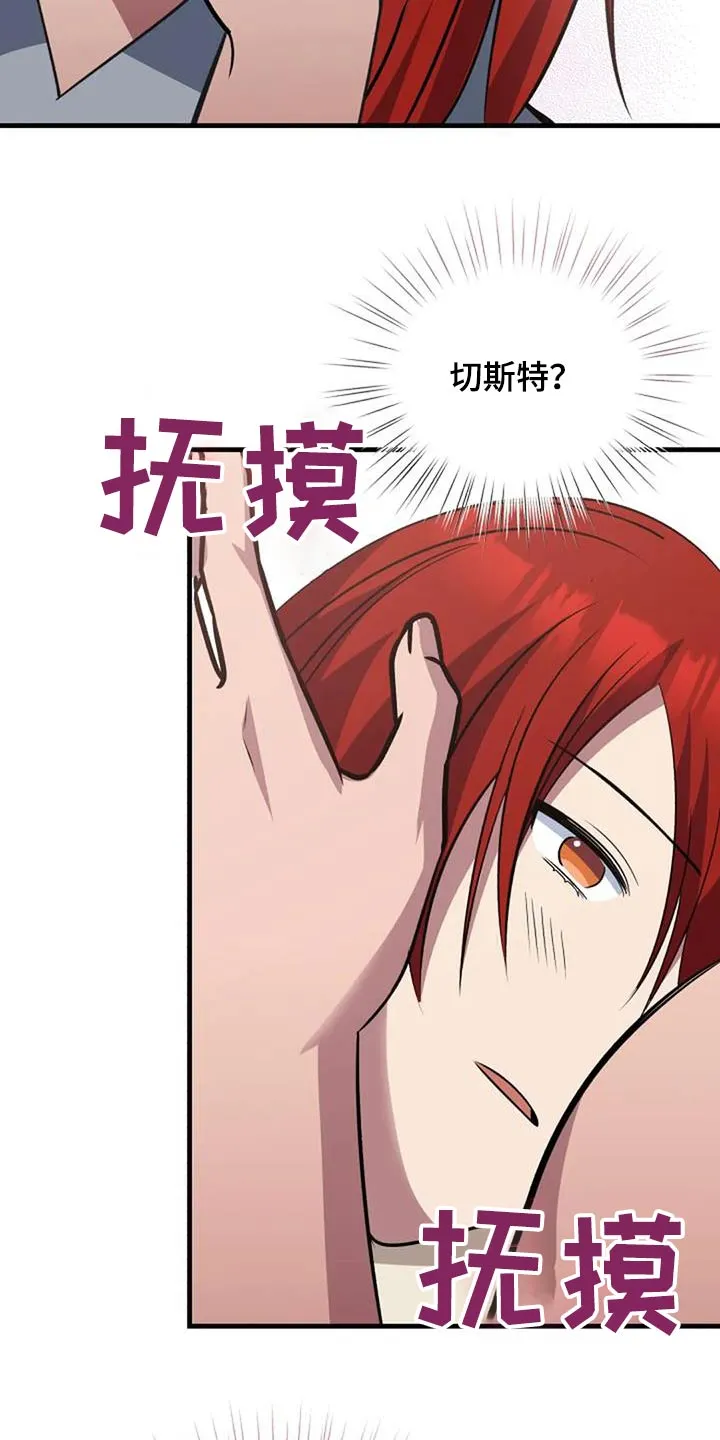 传奇之旅漫画漫画,第183章：治好14图