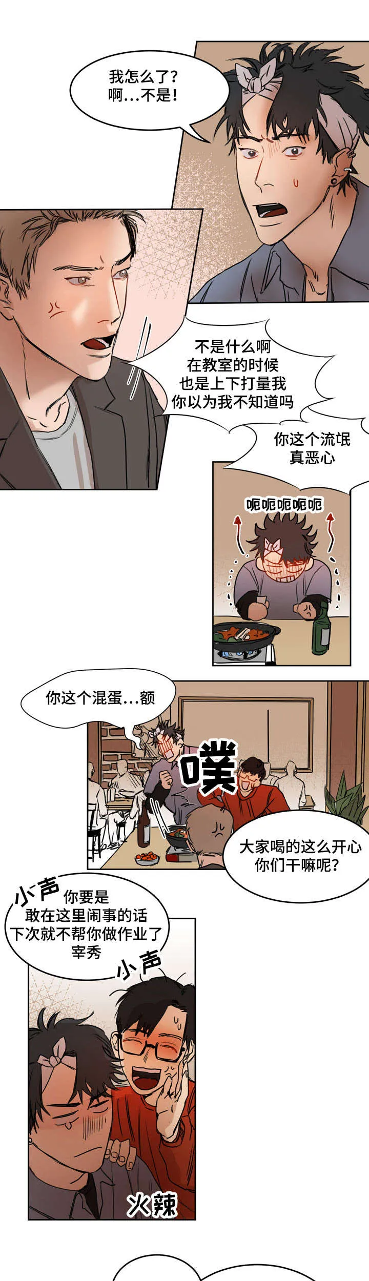 单独尺码漫画漫画,第3章：性格恶劣7图