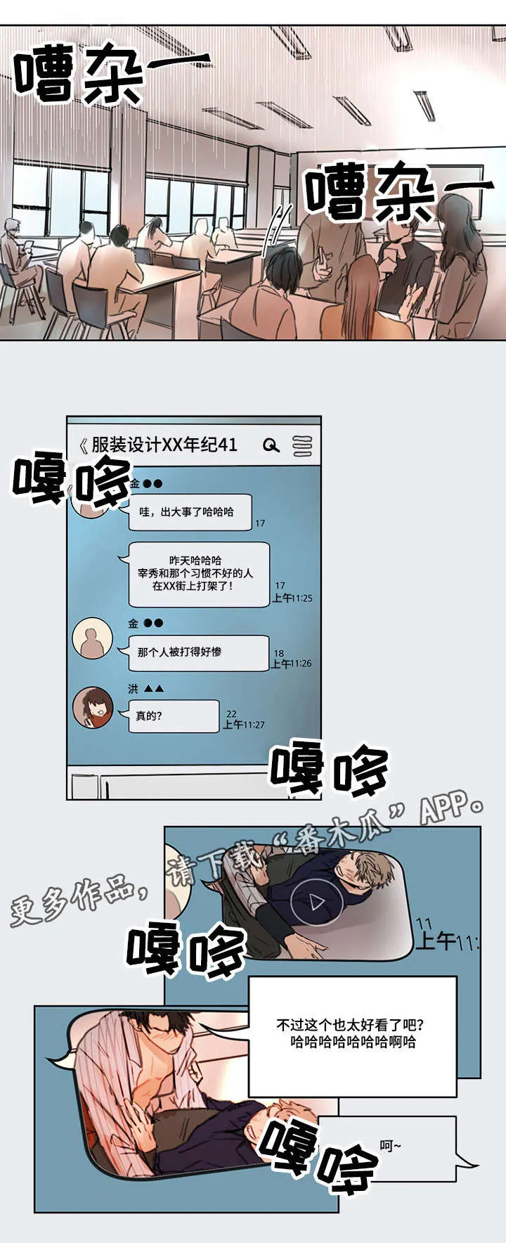 单独尺码漫画漫画,第14章：没来上学6图