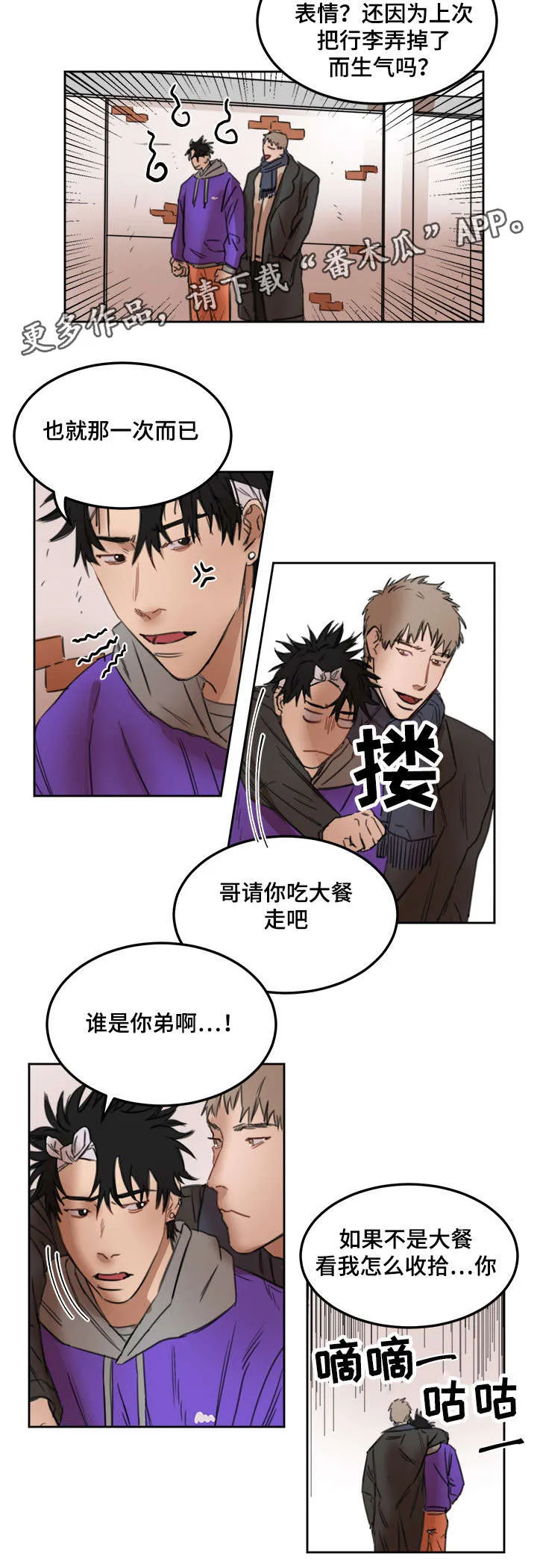 统一度量衡漫画漫画,第20章：刺激4图