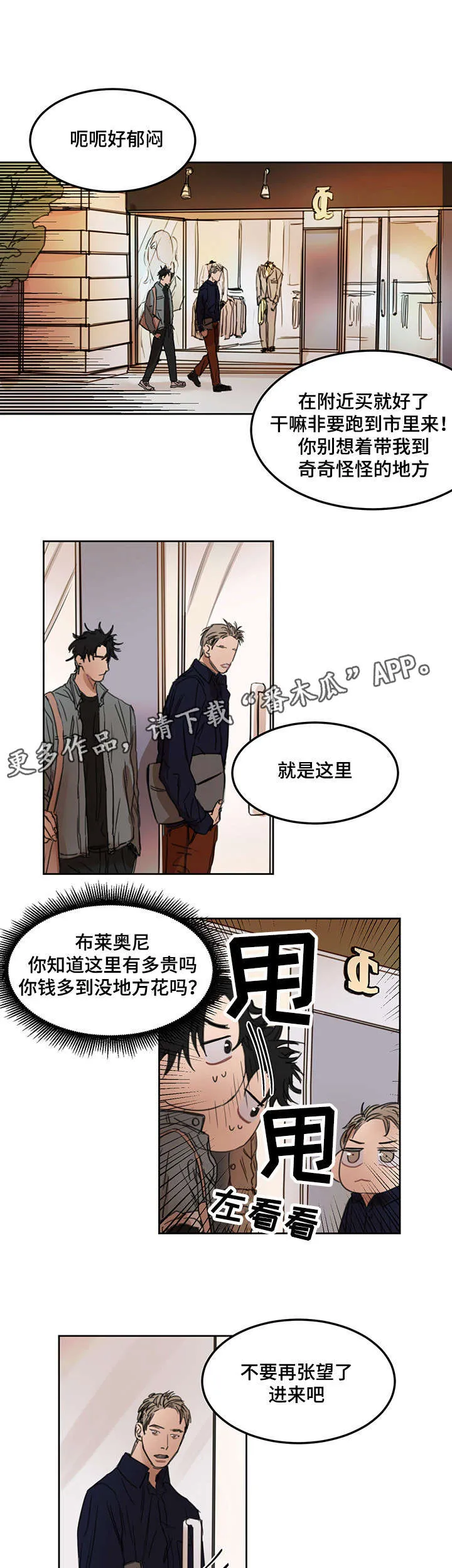 单独尺码漫画漫画,第11章：服装店8图