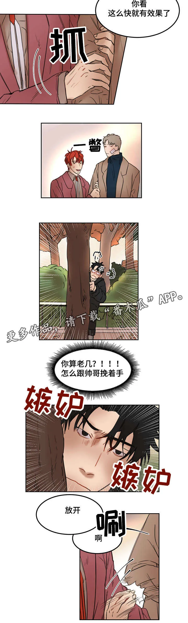 可以自定义的漫画漫画,第17章：不会放弃6图