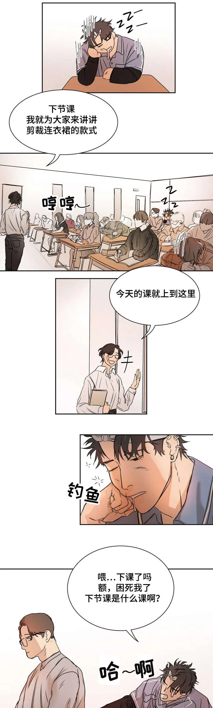 单独尺码漫画漫画,第1章：新学期9图