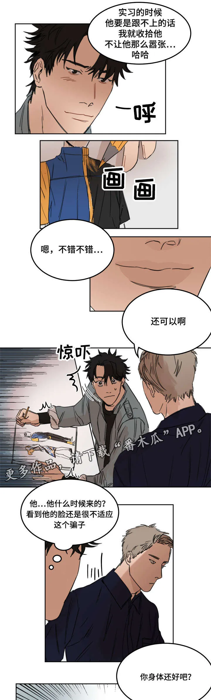 独立漫画推荐漫画,第9章：身体还好吧2图