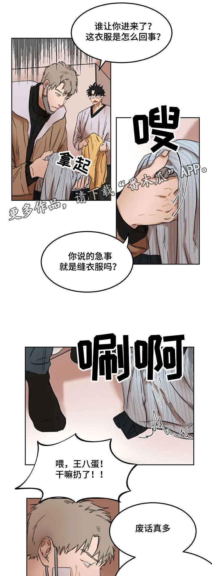 单独尺码漫画漫画,第15章：才见过几次4图