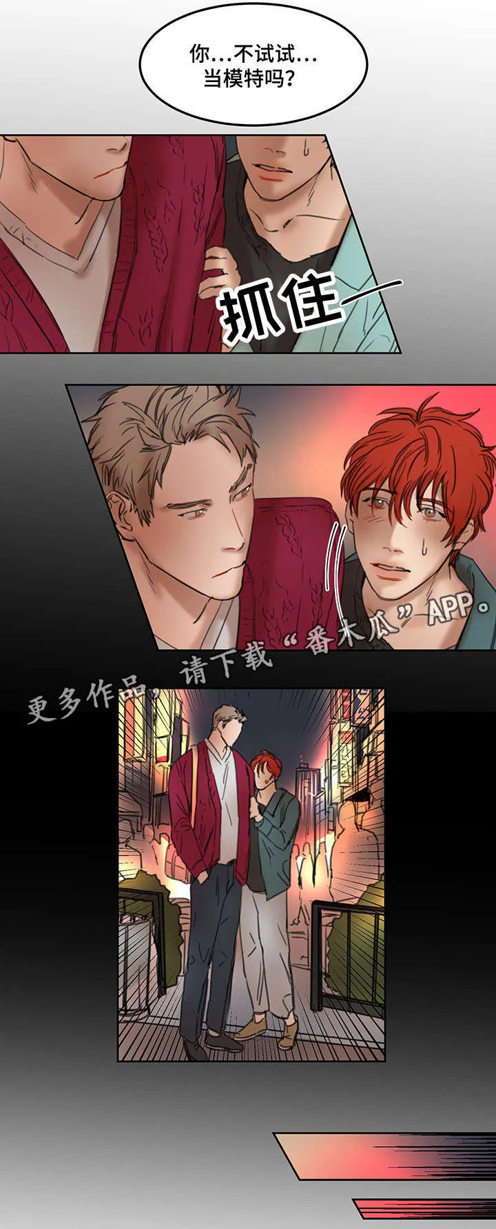 单独尺码漫画漫画,第18章：模特8图