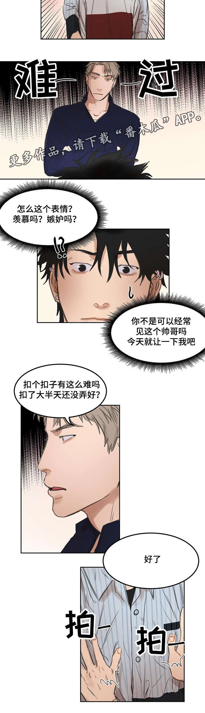 漫画蓝尺码表漫画,第13章：背后发凉10图