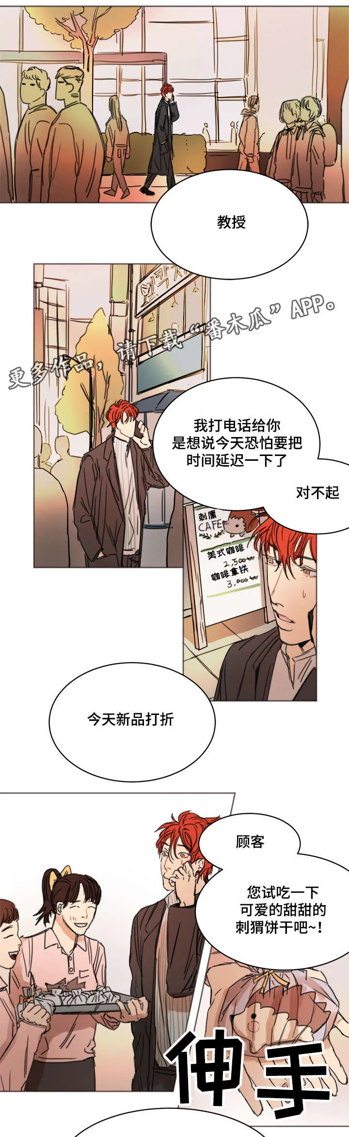 独立漫画图片漫画,第7章：刺猬3图