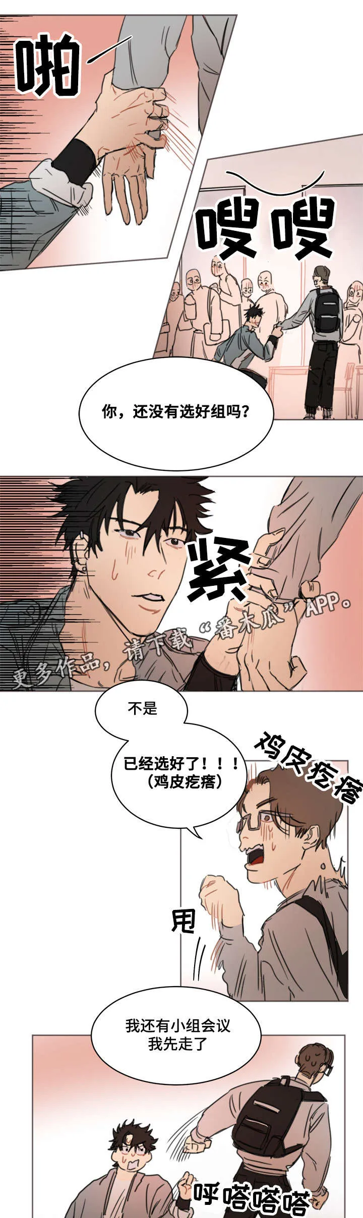 单独尺码漫画漫画,第8章：好好加油2图