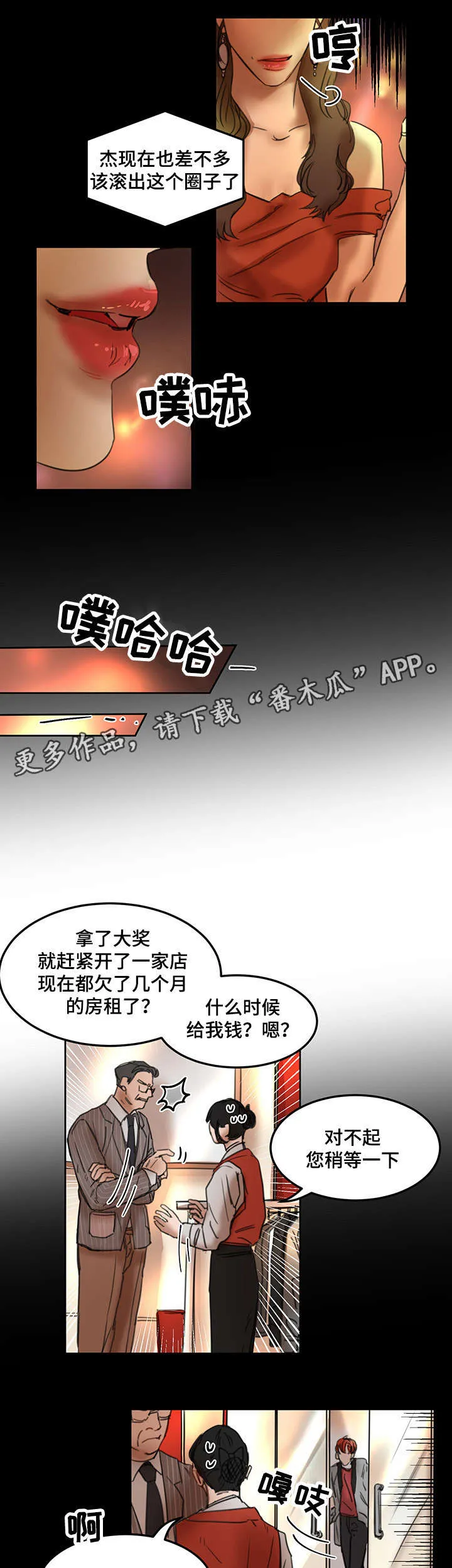 单独尺码漫画漫画,第18章：模特6图