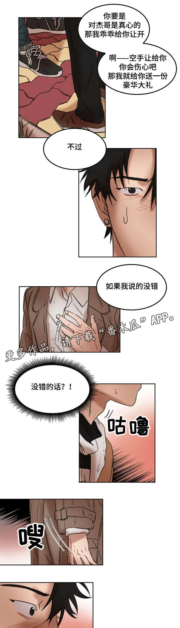 单独尺码漫画漫画,第19章：打赌5图