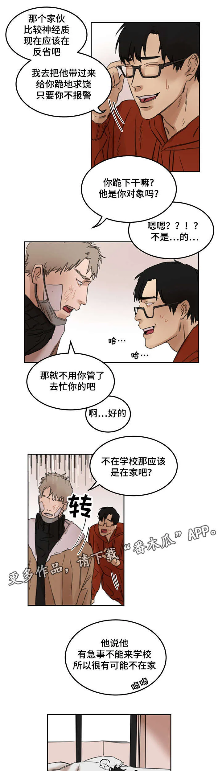 单独尺码漫画漫画,第14章：没来上学9图