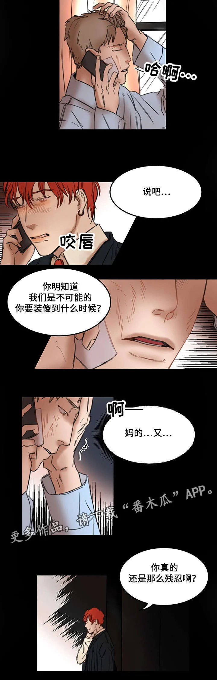 单独尺码漫画漫画,第15章：才见过几次9图