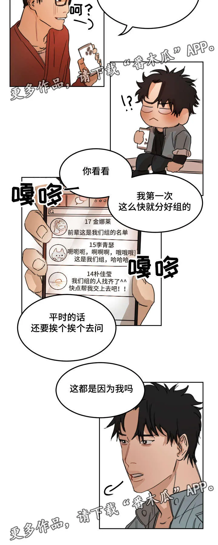 单独尺码漫画漫画,第8章：好好加油7图