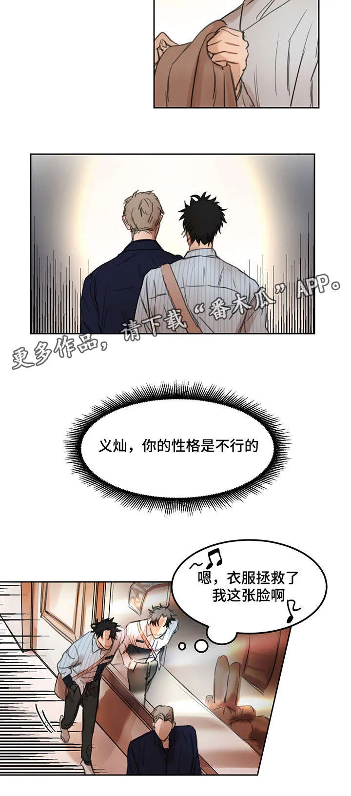 漫画蓝尺码表漫画,第13章：背后发凉14图