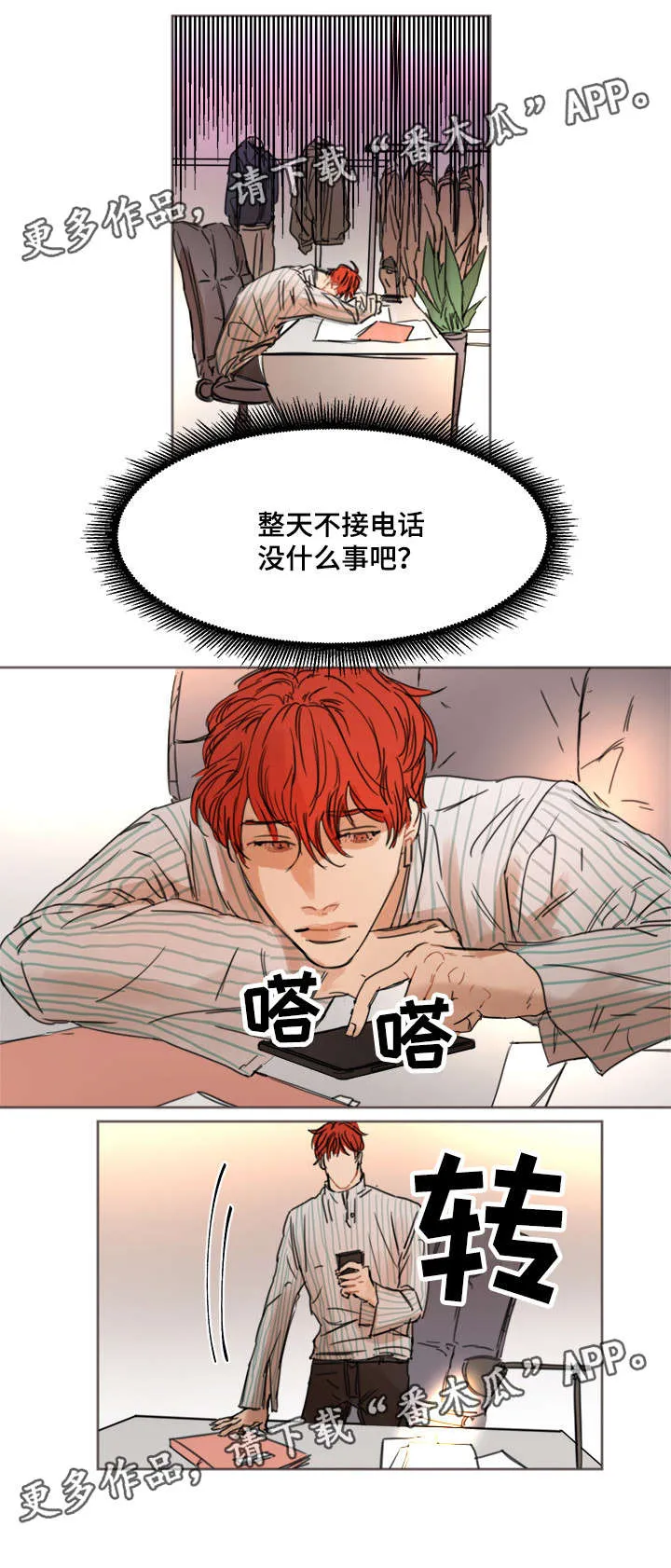 单独尺码漫画漫画,第6章：感觉被骗9图