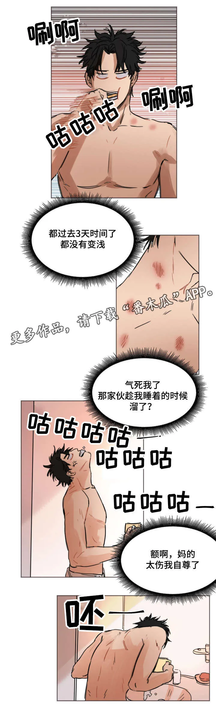 独立漫画图片漫画,第7章：刺猬8图