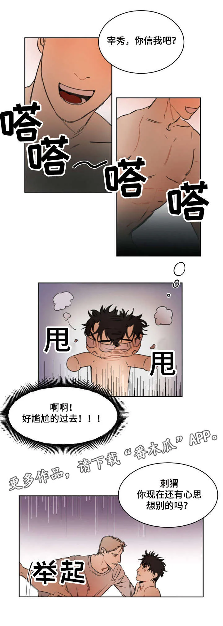 单独尺码漫画漫画,第6章：感觉被骗5图