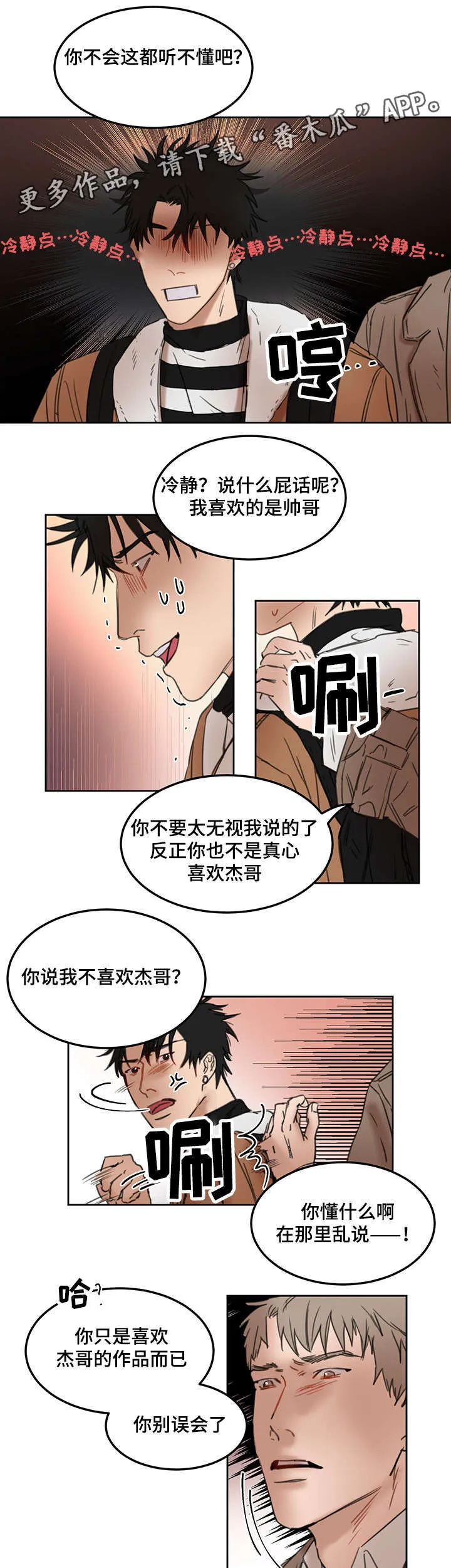 单独尺码漫画漫画,第19章：打赌3图